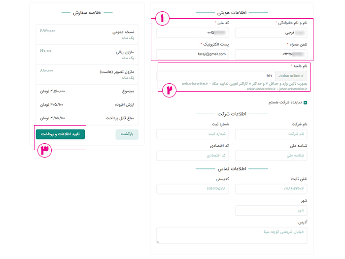 ثبت اطلاعات