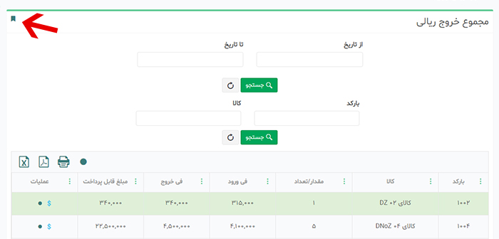 دسترسی سریع انبار آنلاین