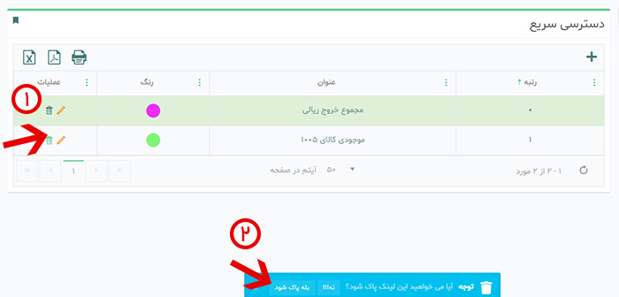 دسترسی سریع انبار آنلاین