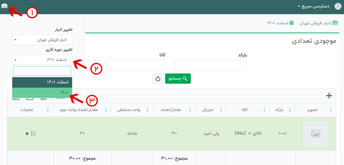 دوره کاری در انبارآنلاین