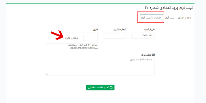 آپلود فایل ضمیمه