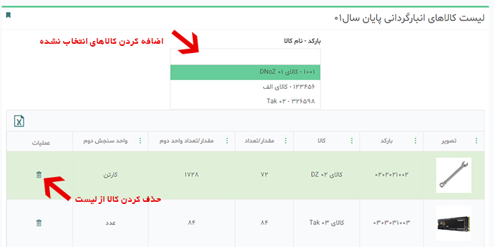 انبارگردانی