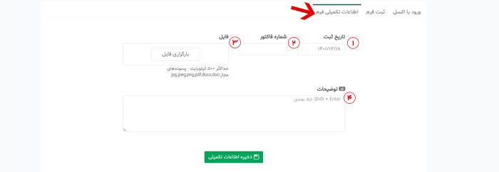 اطلاعات تکمیلی فرم