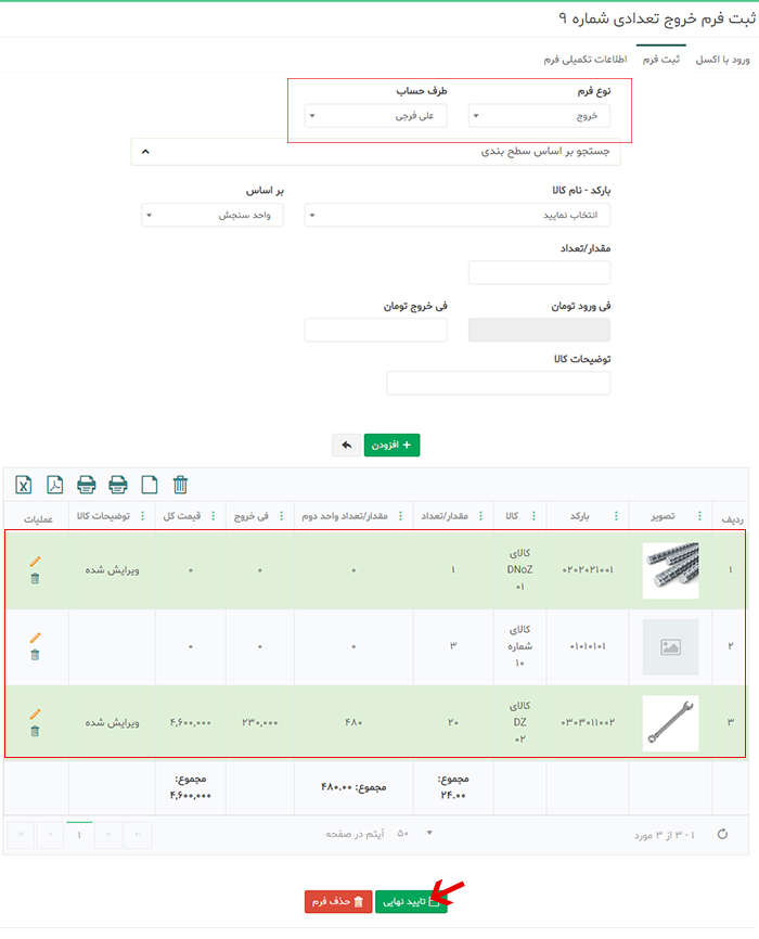 فرم با اکسل