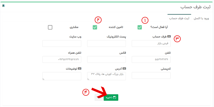 طرف حساب