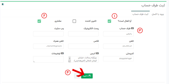 طرف حساب فروش