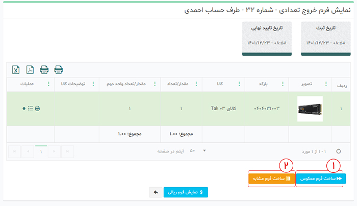 فرم معکوس و مشابه