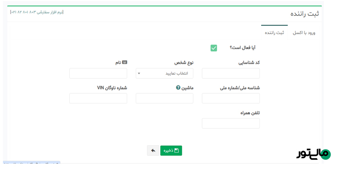 راننده در الگو بارنامه