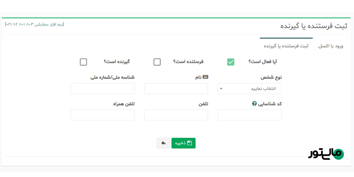 فرستنده و گیرنده در الگوی بارنامه