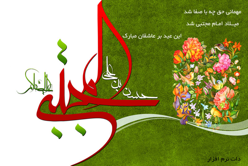 میلاد امام حسن (ع)