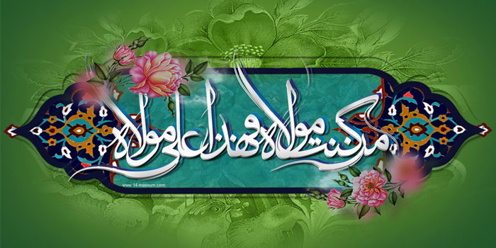 عید سعید غدیر خم مبارک